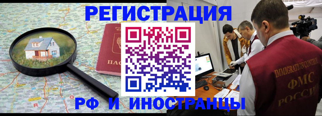 прописка законно в Людиново